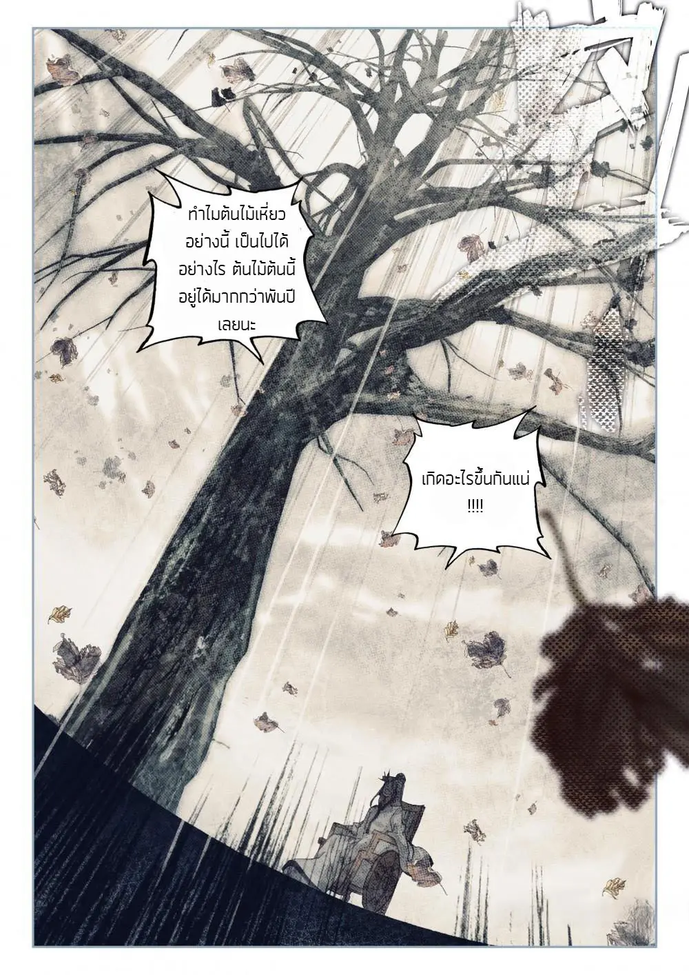 The Great Deity - เทพผู้ยิ่งใหญ่ ตอนที่ 24 หน้า 8