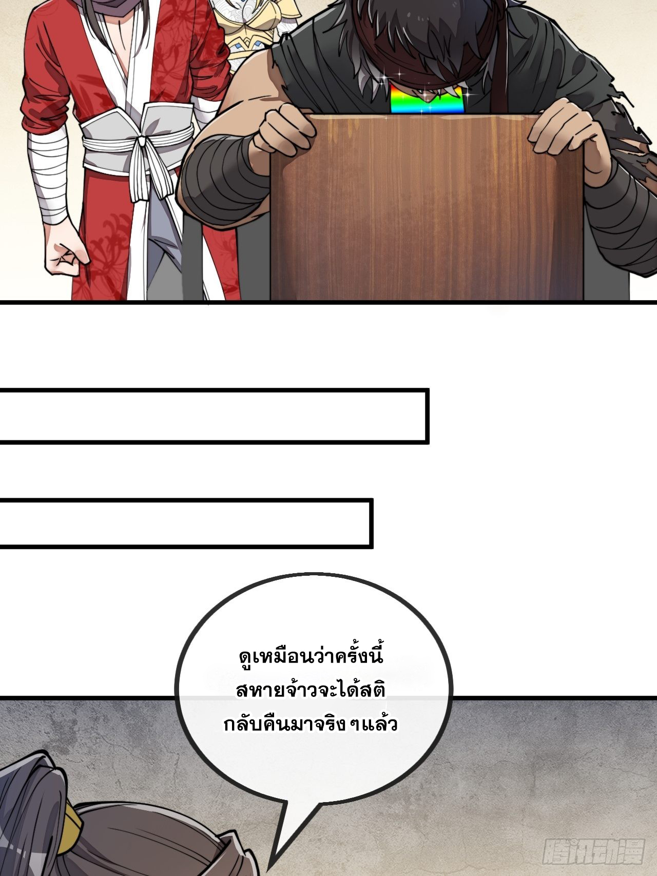 บุรุษที่มีโชค คงไม่ใช่ข้าแล้วแหละ ตอนที่ 81 หน้า 12