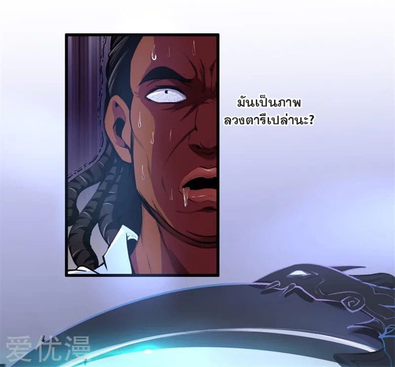 Metropolitan Reverence ตอนที่ 49 หน้า 36