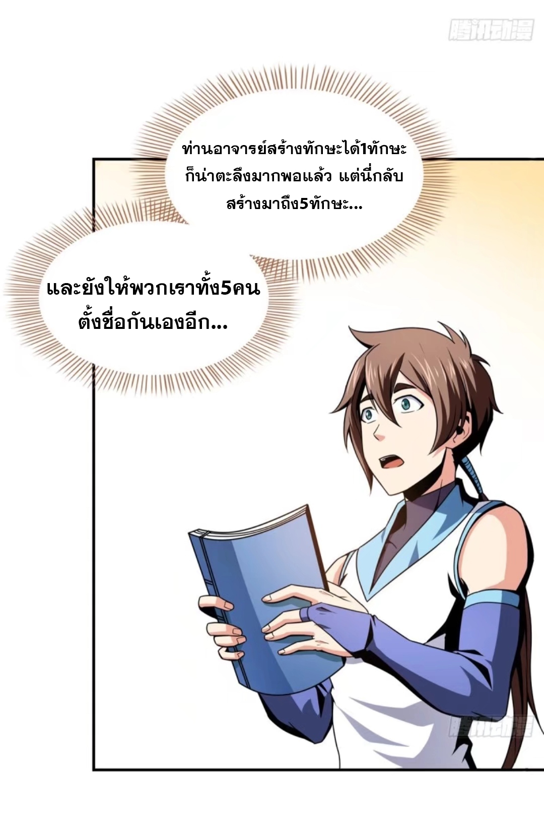 Library Of Heaven's Path ตอนที่ 37 หน้า 15