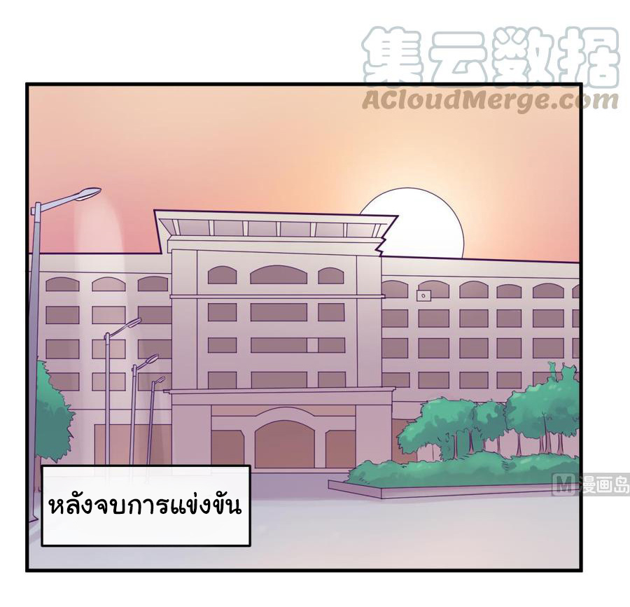 เทพเซียนหมอ ของยัยเทพธิดา ตอนที่ 73 หน้า 4