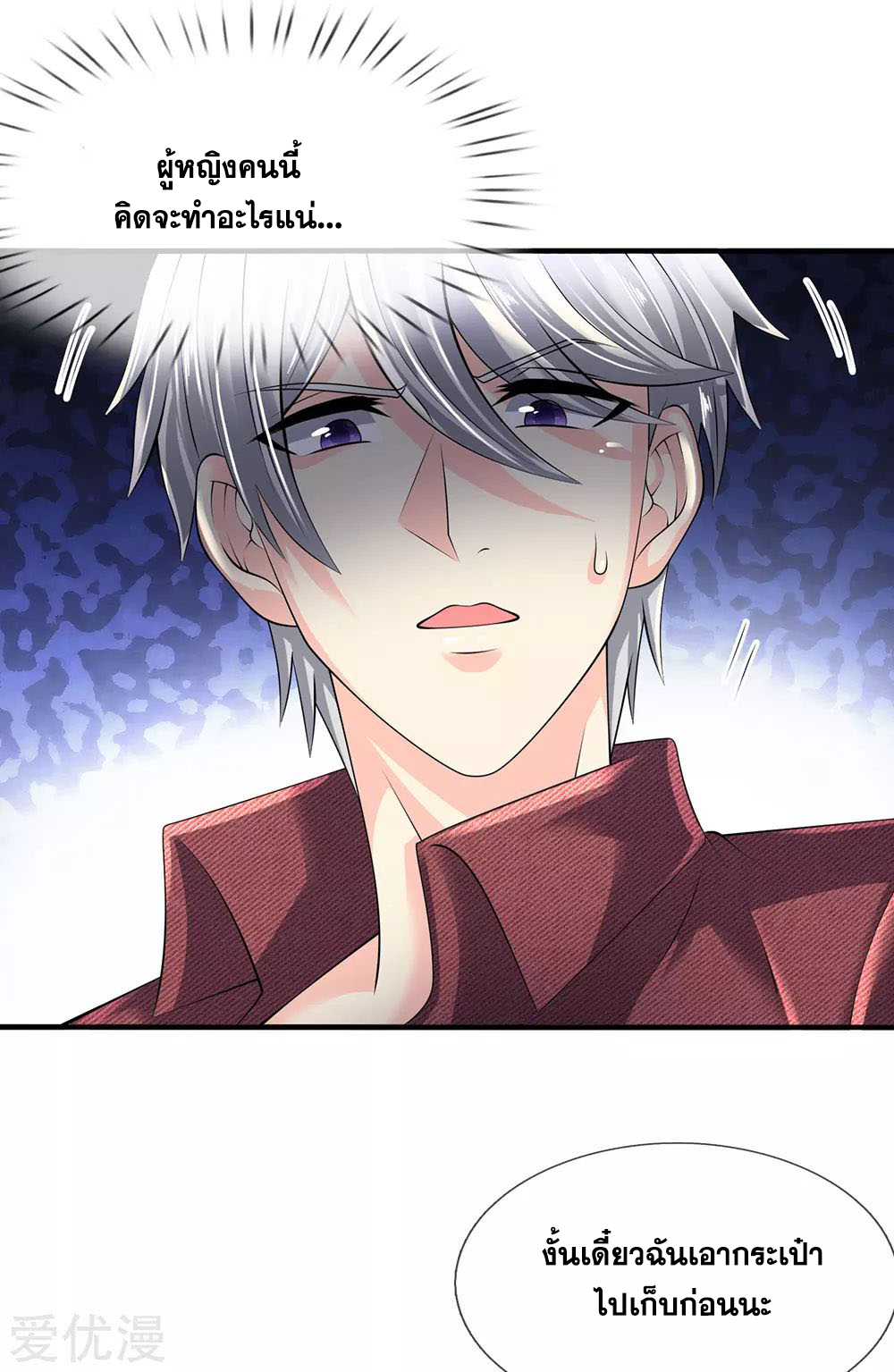 นครเซียนแห่งผู้ต่อต้านสวรรค์ ตอนที่ 152 หน้า 11