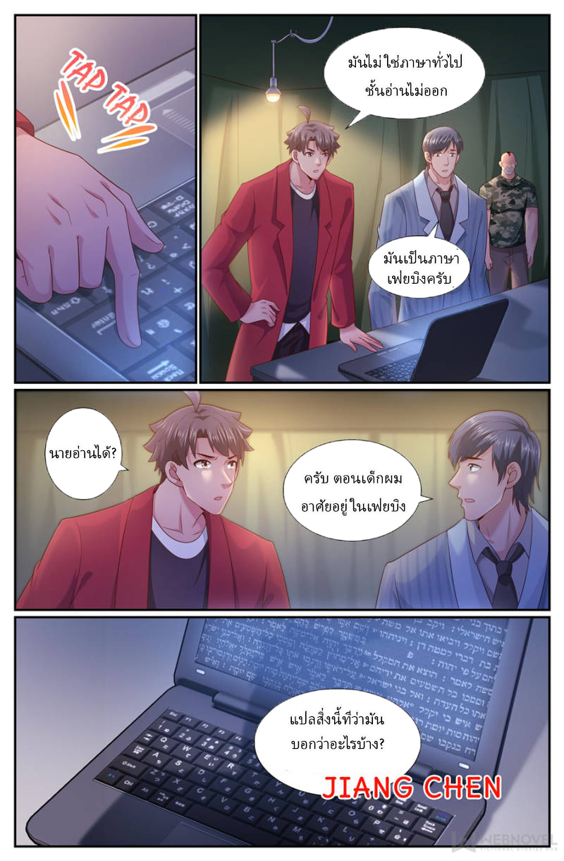 เจียงเฉิน ตอนที่ 224 หน้า 11