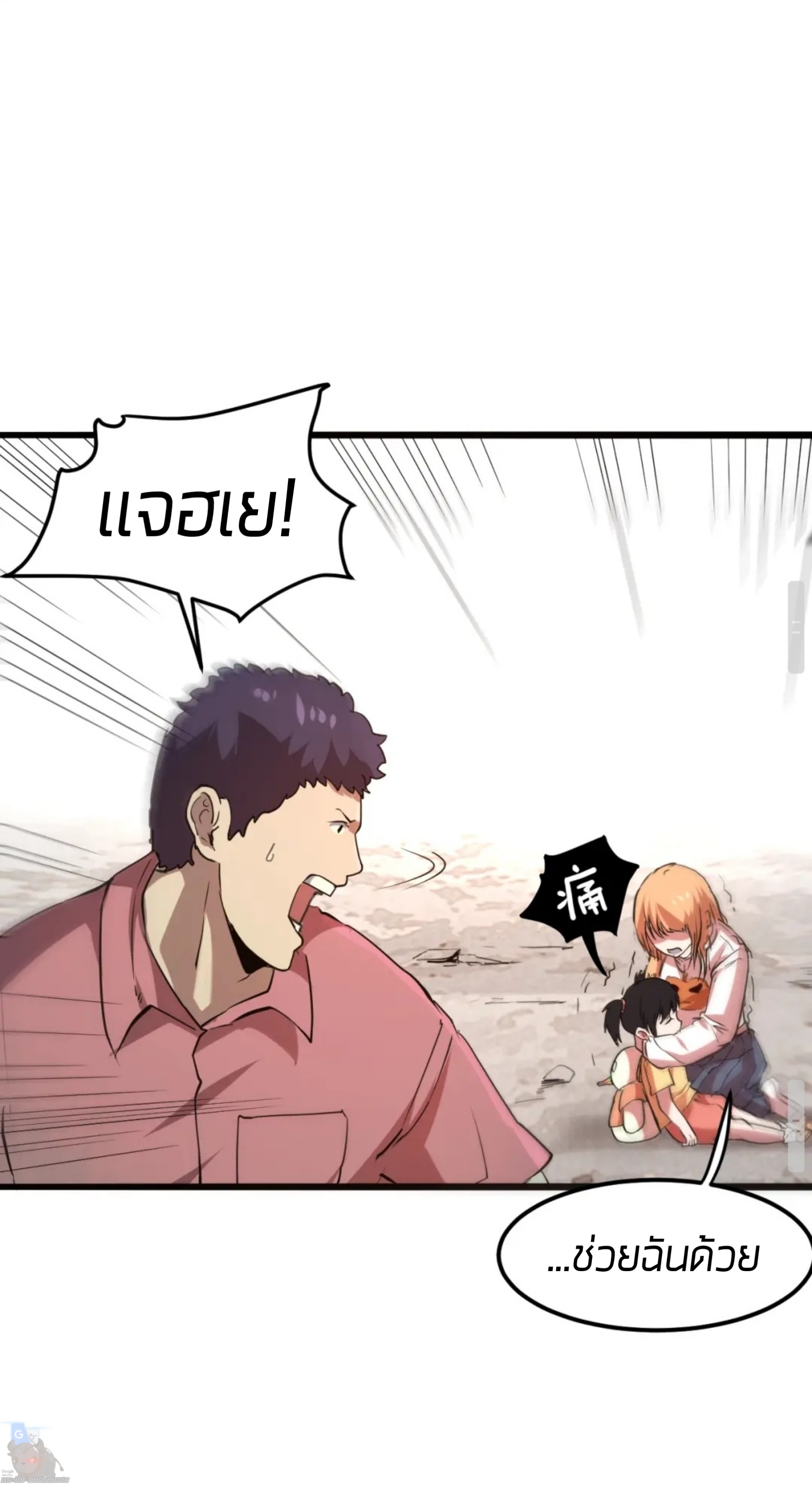 ราชาบัค ตอนที่ 4 หน้า 72