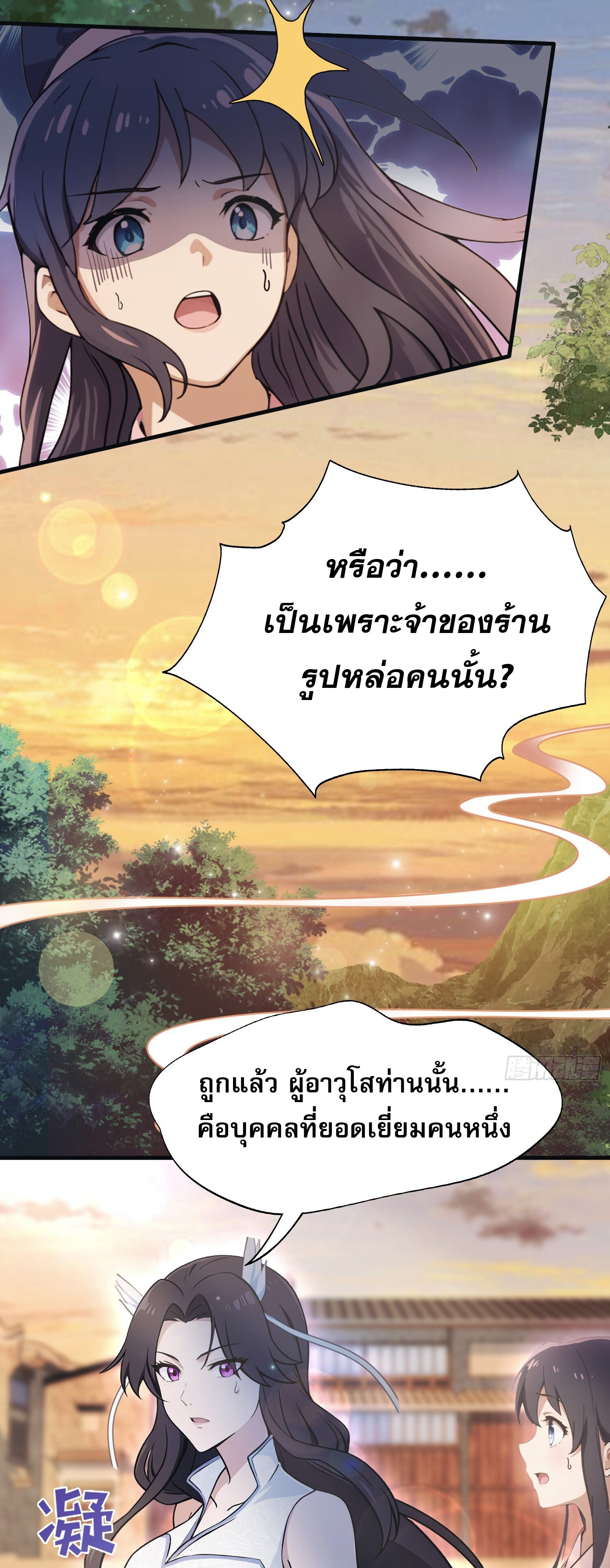ที่แท้ข้าก็ไร้เทียมทานมาตั้งนานแล้วนี่เอง ตอนที่ 5 หน้า 17