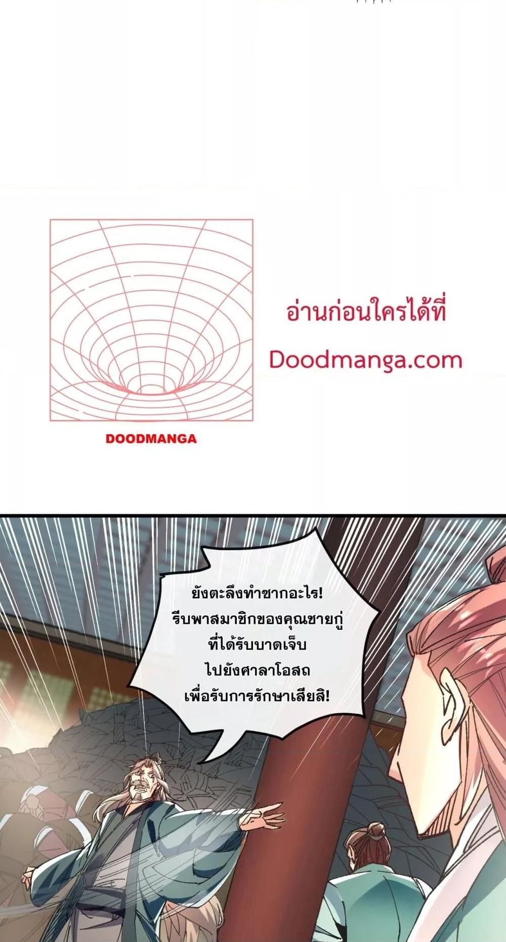 สิบมหาจักรพรรดิล้วนเป็นศิษย์ข้า ตอนที่ 10 หน้า 35