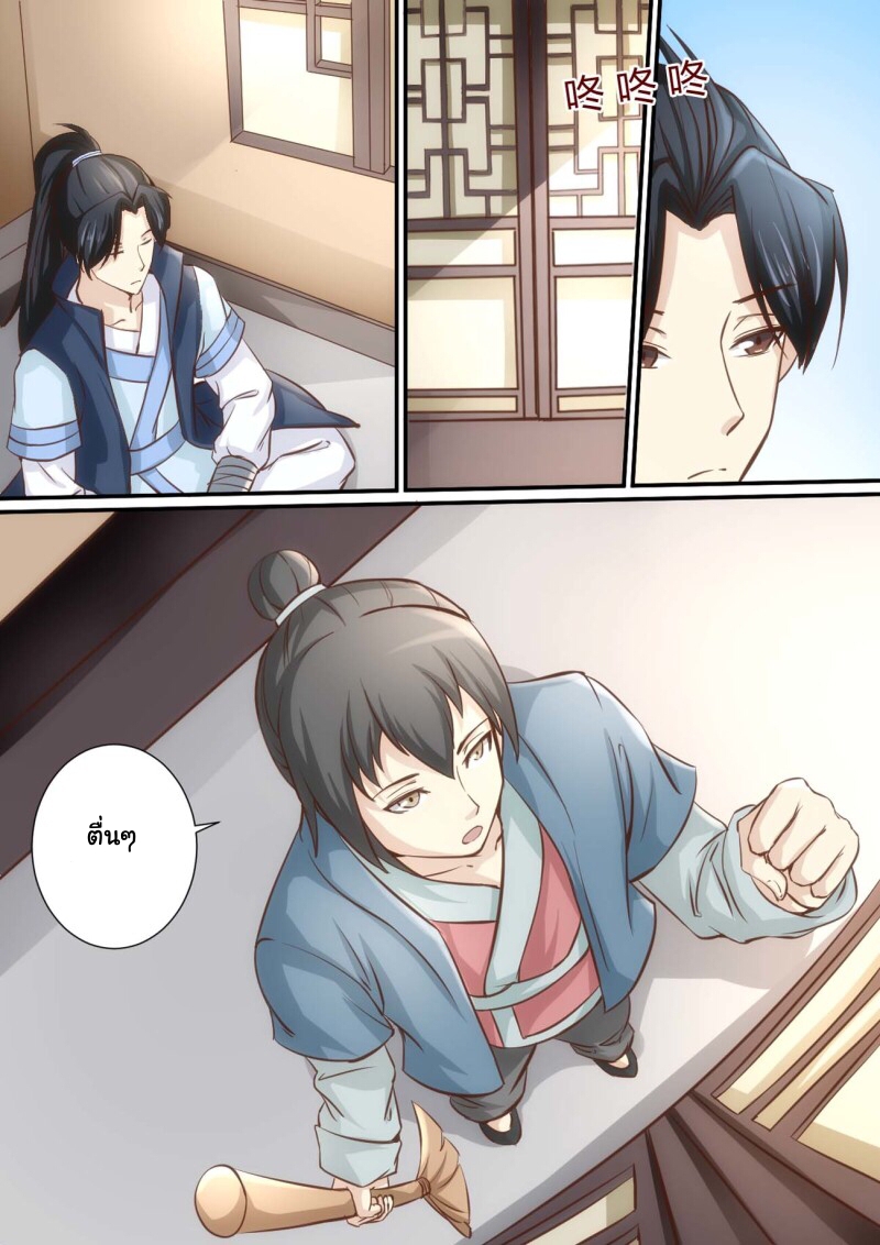 การแก้แค้นของชายผู้โดดเดี่ยว ตอนที่ 35 หน้า 4