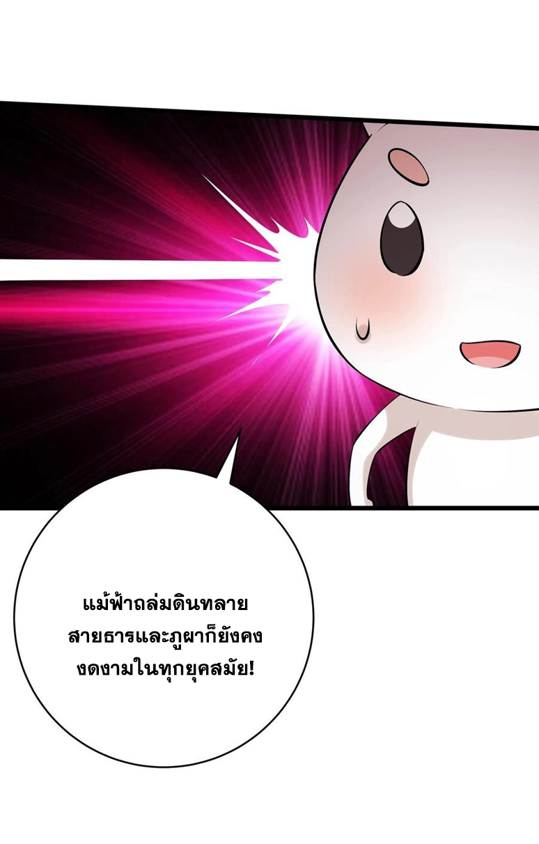 The Villain of Destiny วายร้ายแห่งโชคชะตา! ตอนที่ 113 หน้า 33