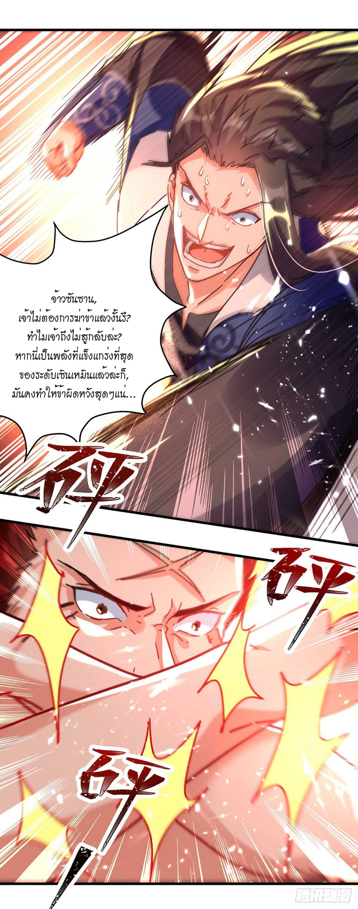 Peerless Martial Spirit ตอนที่ 63 หน้า 20