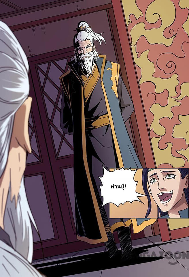 เจ้าแห่งอาณาจักรในตำนาน  Master of Legendary Realms ตอนที่ 60 หน้า 11