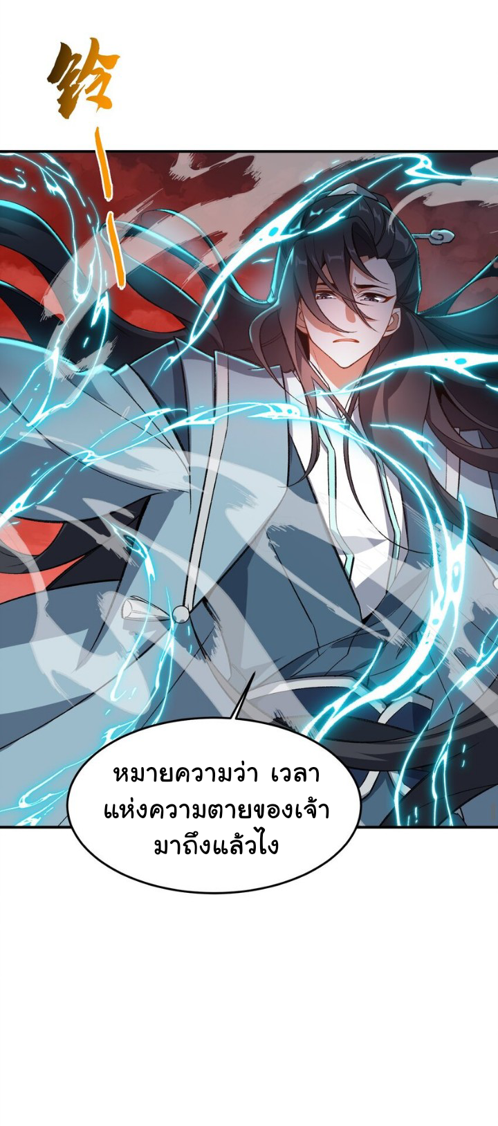 (โลกแห่งการบ่มเพาะพลังอมตะ) ตอนที่ 10 หน้า 32