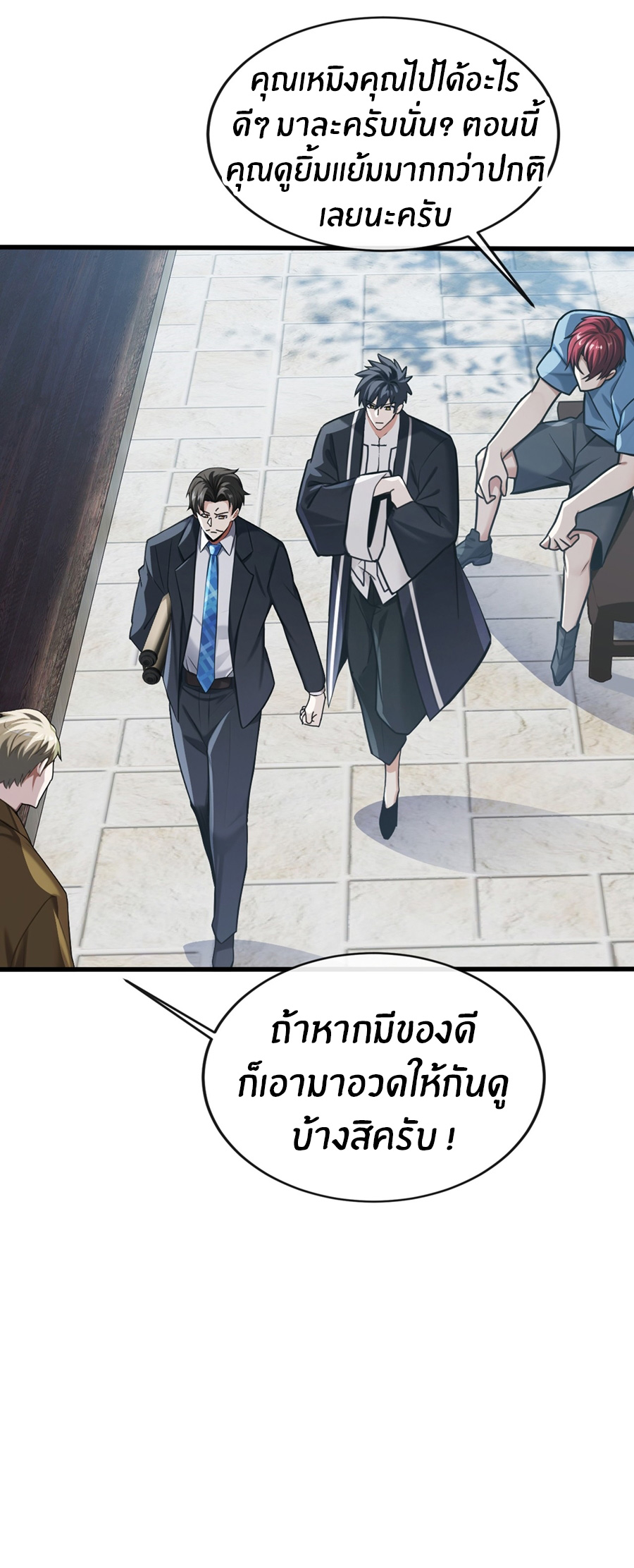 ลงจากภูเขาเพื่อมาเป็นเบ๊ภรรยา ตอนที่ 22 หน้า 9