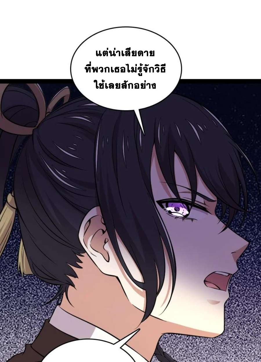 ชีวิตอันสันโดษของจักพรรดิ์หลินเกอ ตอนที่ 231 หน้า 38
