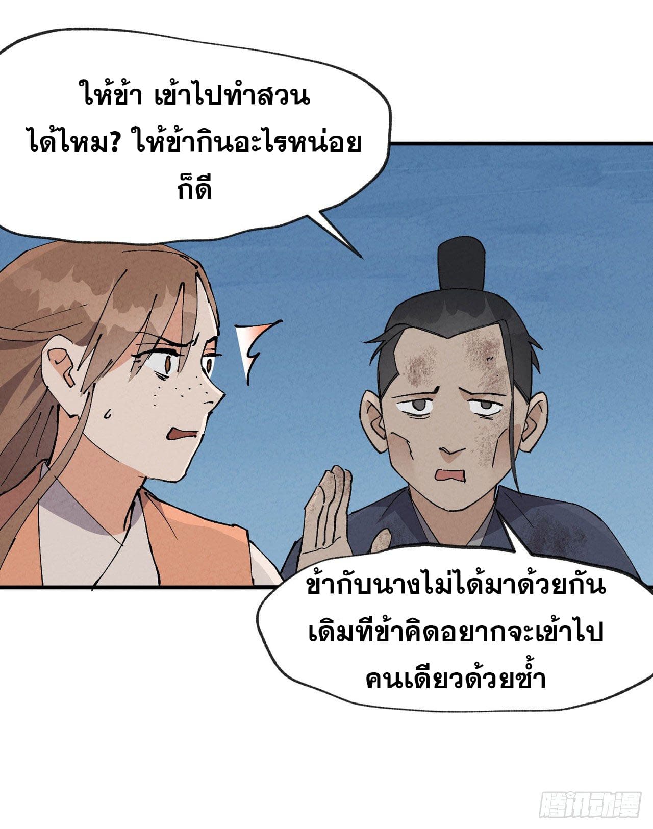 ระบบพัฒนาสุดแข็งแกร่ง ตอนที่ 27 หน้า 10