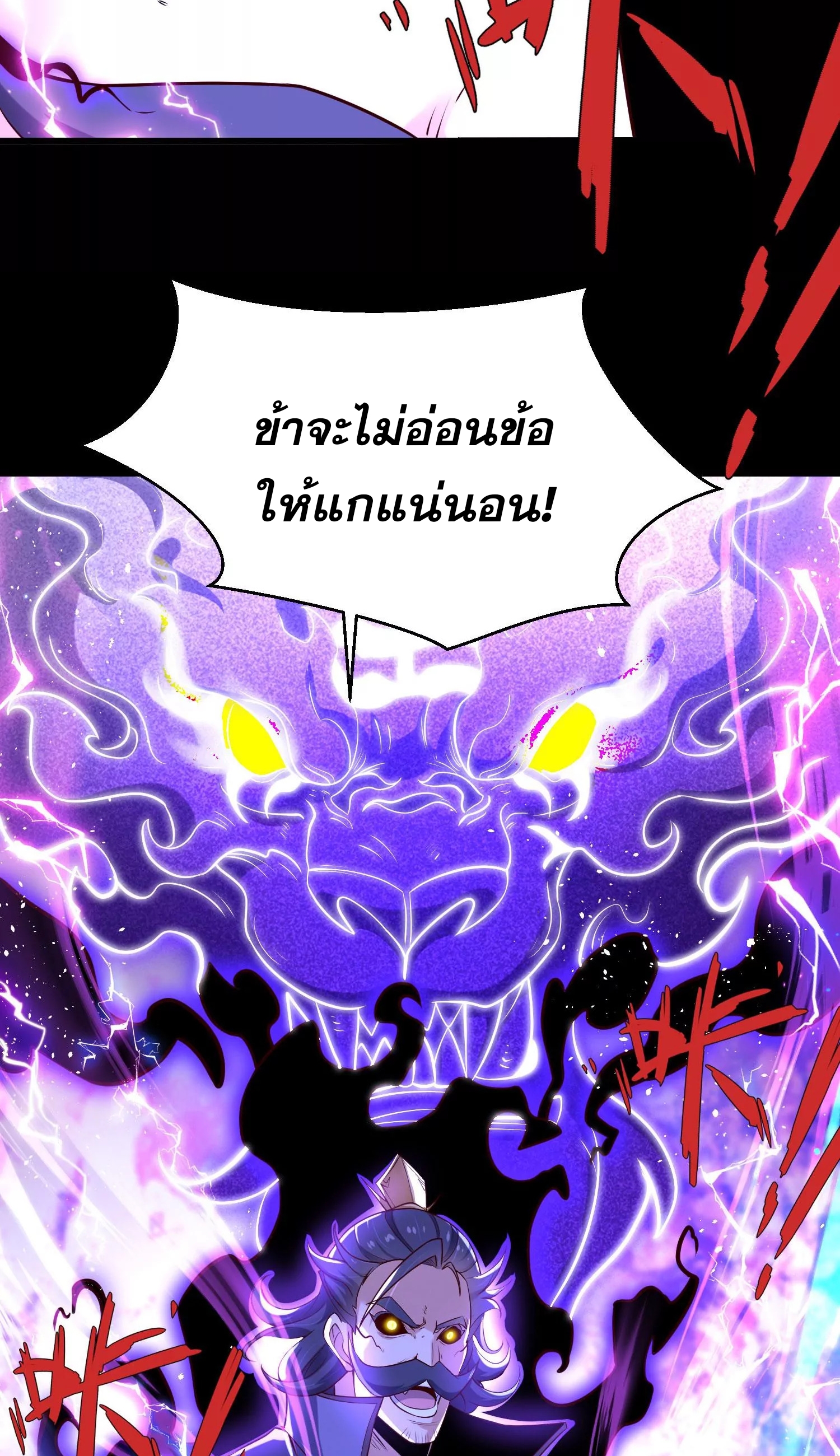 ท้าทายดินแดนพระเจ้า ตอนที่ 10 หน้า 7