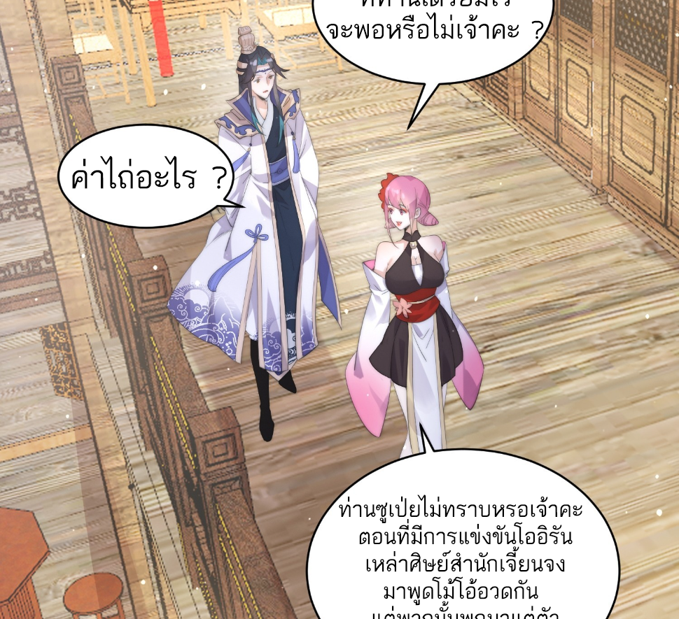 ซวยแล้วข้าโดนตามล่าจากศิษย์ในสำนัก ตอนที่ 18 หน้า 38