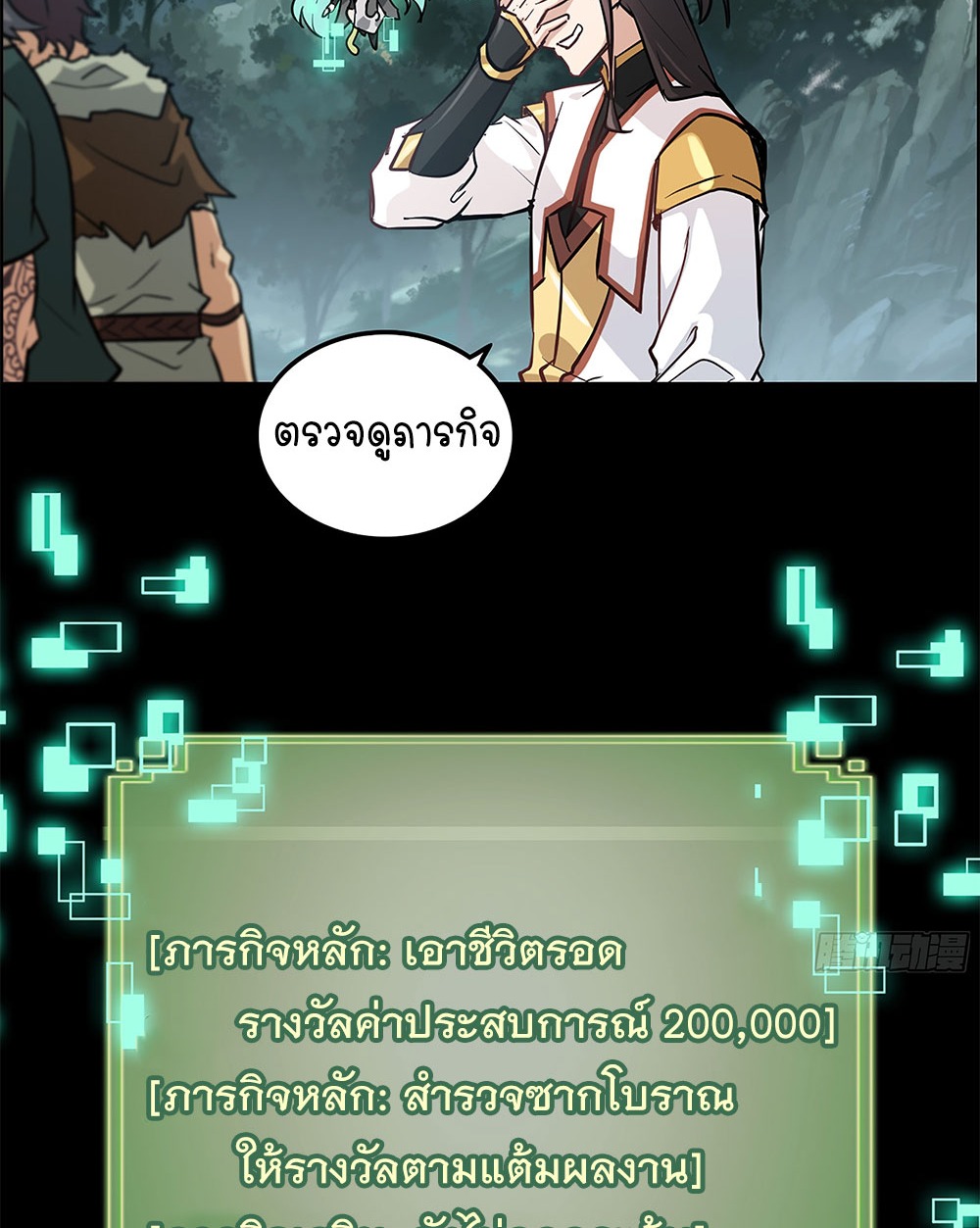 วิถีเซียนมันก็เป็นแบบนี้แหละ! | That's How Cultivation Is ตอนที่ 22 หน้า 39