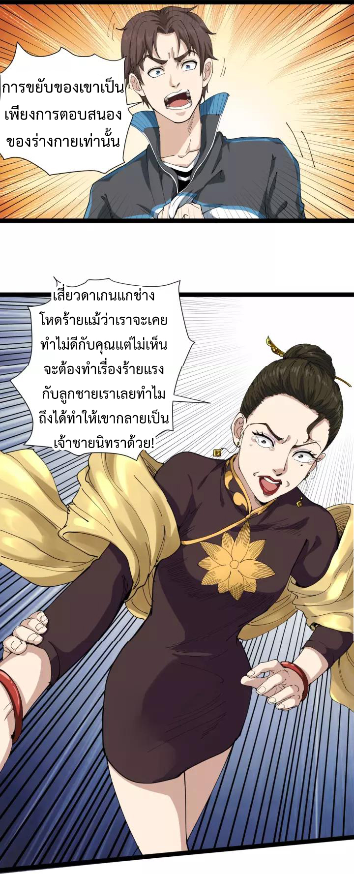 หมอเกรียนเซียนพิษ ตอนที่ 16 หน้า 49