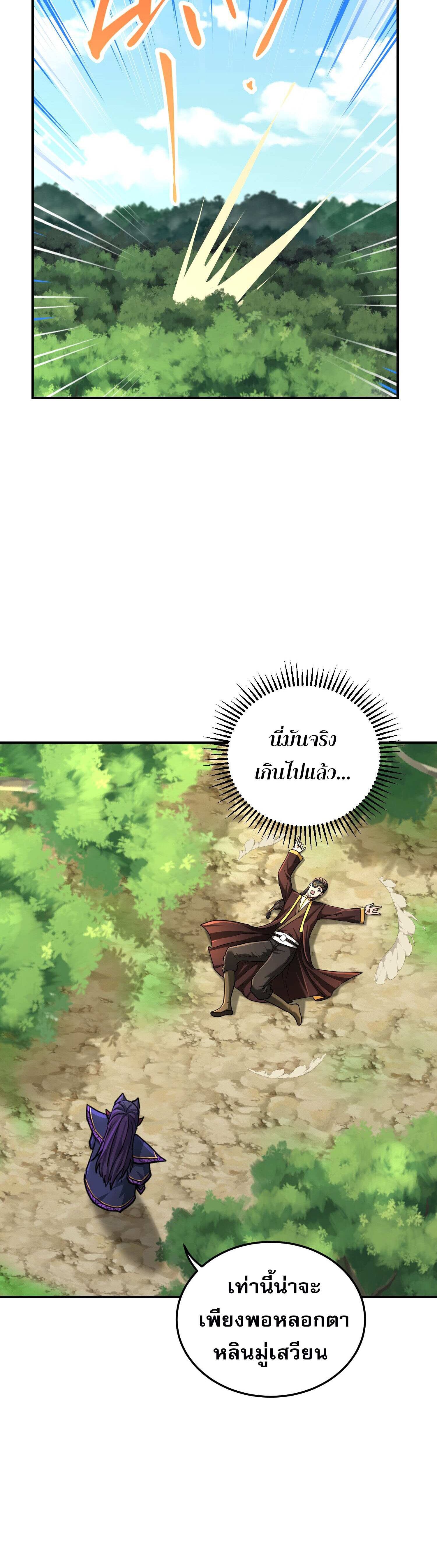 เกิดใหม่ในร่างบรรพบุรุษลัทธิมาร(จบ) ตอนที่ 13 หน้า 7