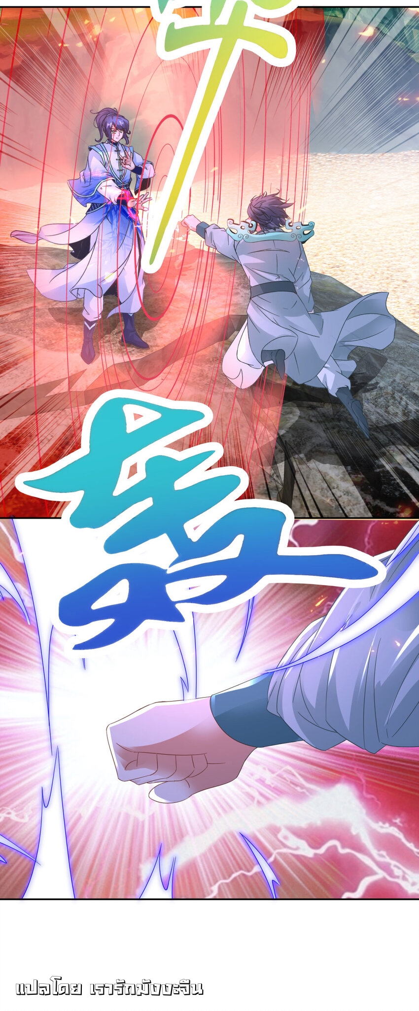 จักรพรรดิวิญญาณศักดิ์สิทธิ์ (ทันจีน) ตอนที่ 354 หน้า 13