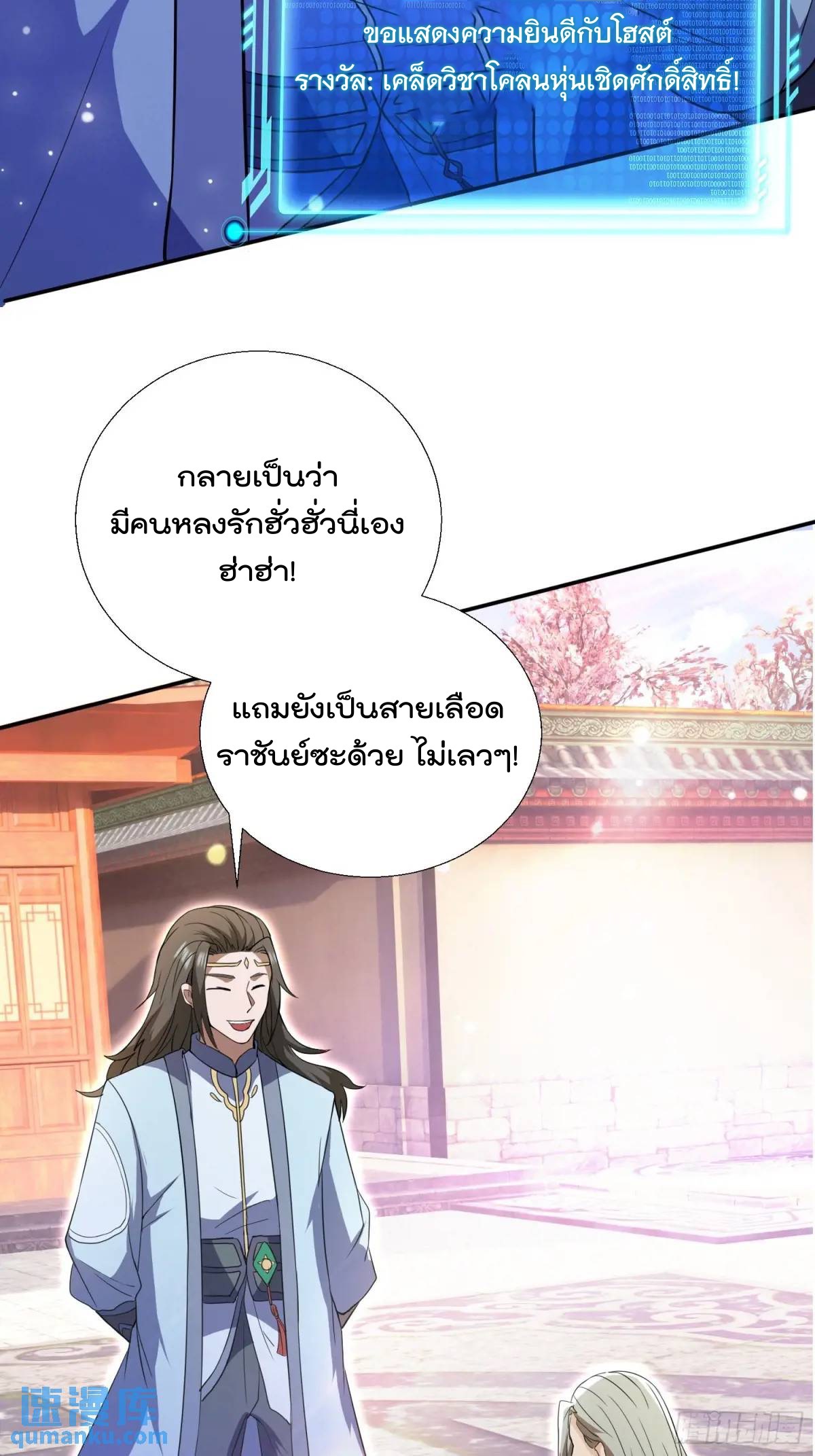 มาต่างโลกร้อยปีพึ่งมีระบบซะงั้น ตอนที่ 25 หน้า 26