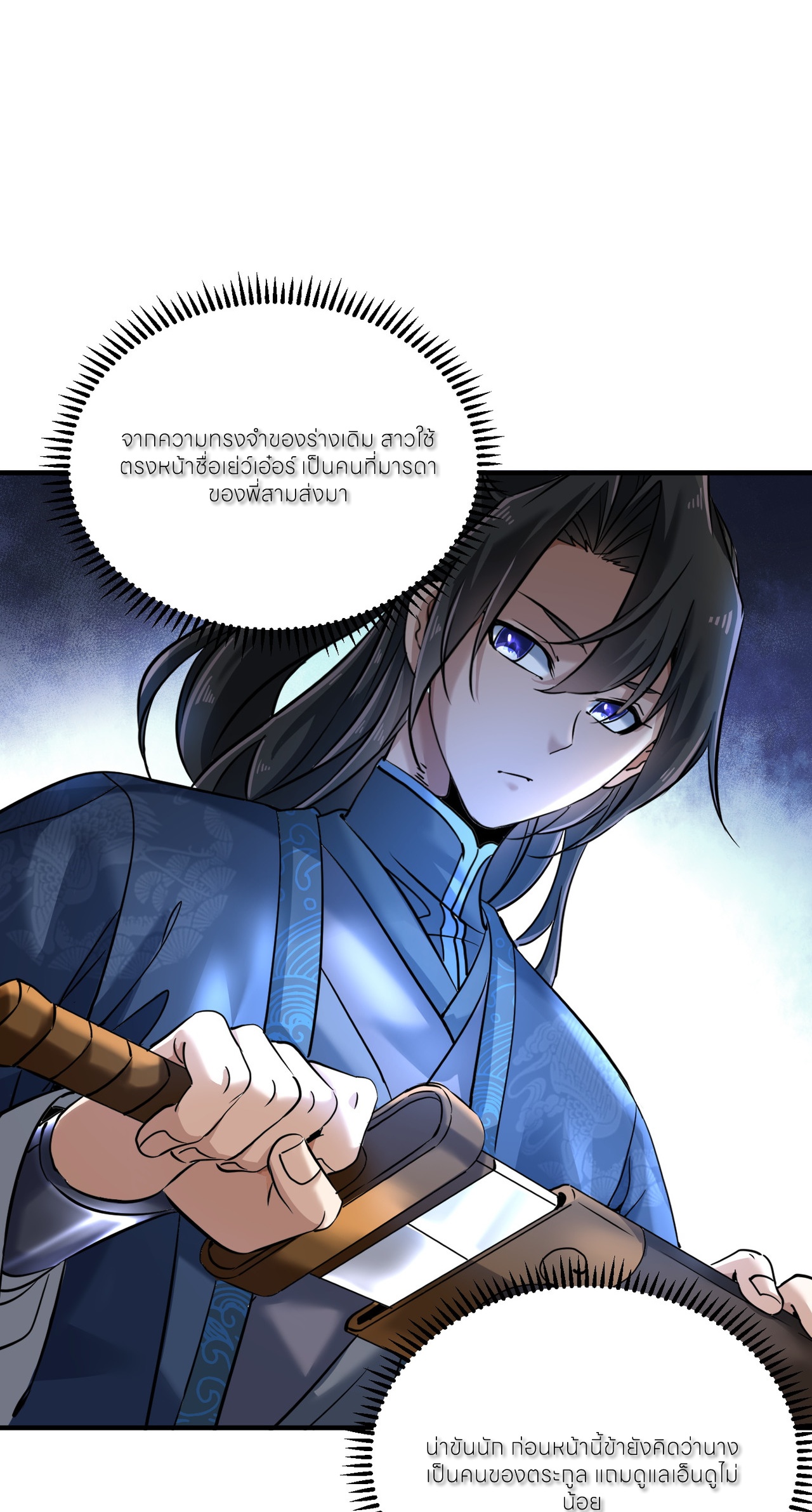 ขอคารวะท่านประมุขมาร ตอนที่ 1 หน้า 52