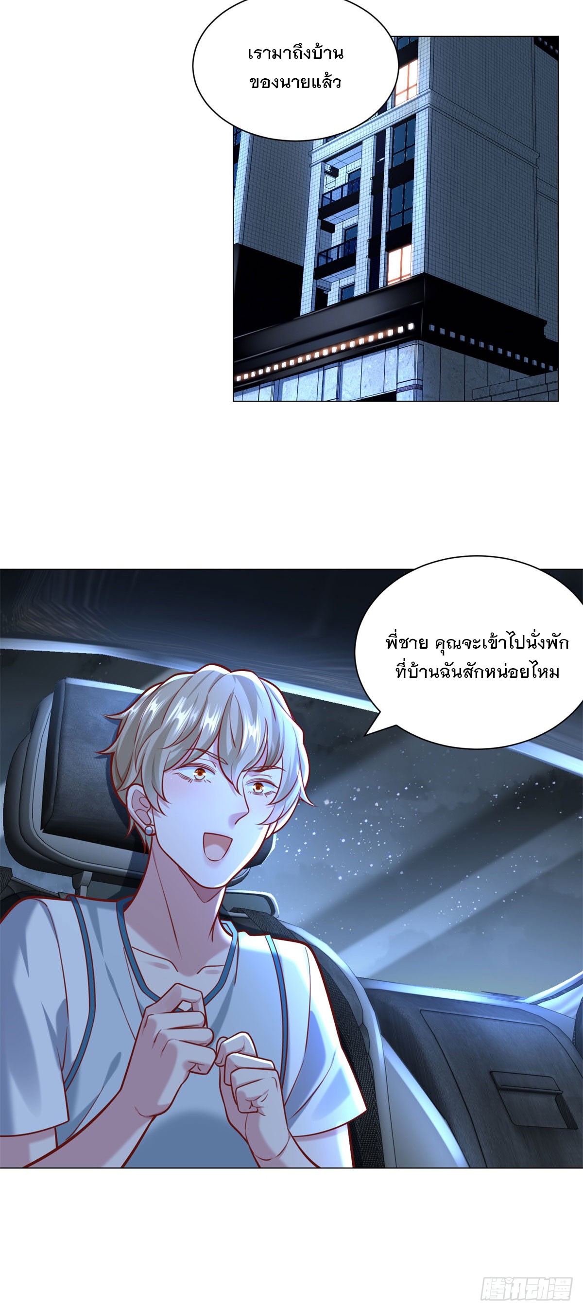 ฉันมีระบบเรียกรถในตำนานสุดเทพ ตอนที่ 47 หน้า 7