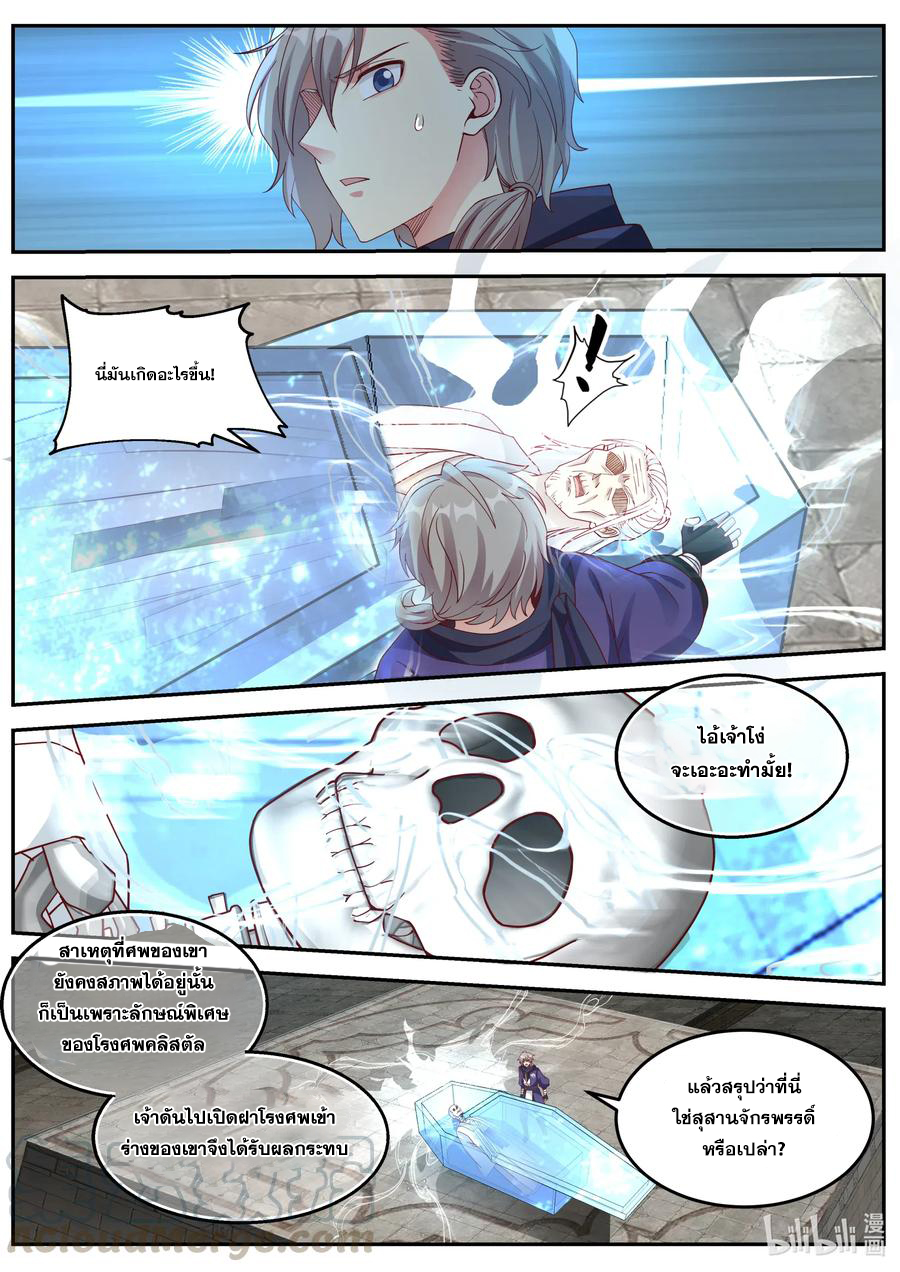 เทพสายฟ้า ราชาสงคราม ตอนที่ 130 หน้า 8