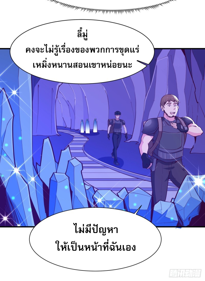 Rebirth City Deity - การเกิดใหม่ของเทพเซียนแห่งนคร ตอนที่ 21 หน้า 38