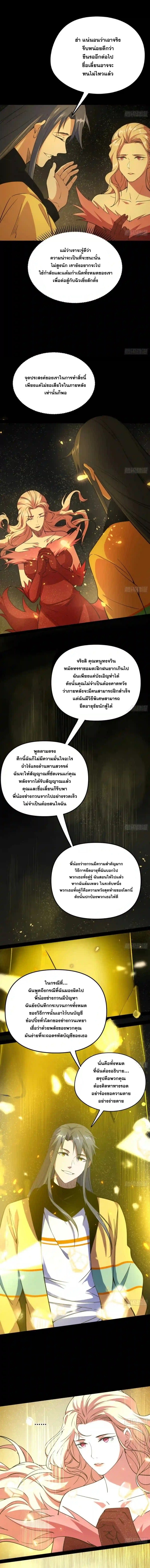 I'm an Evil God ข้าคือจักรพรรดิปีศาจ ตอนที่ 188 หน้า 14