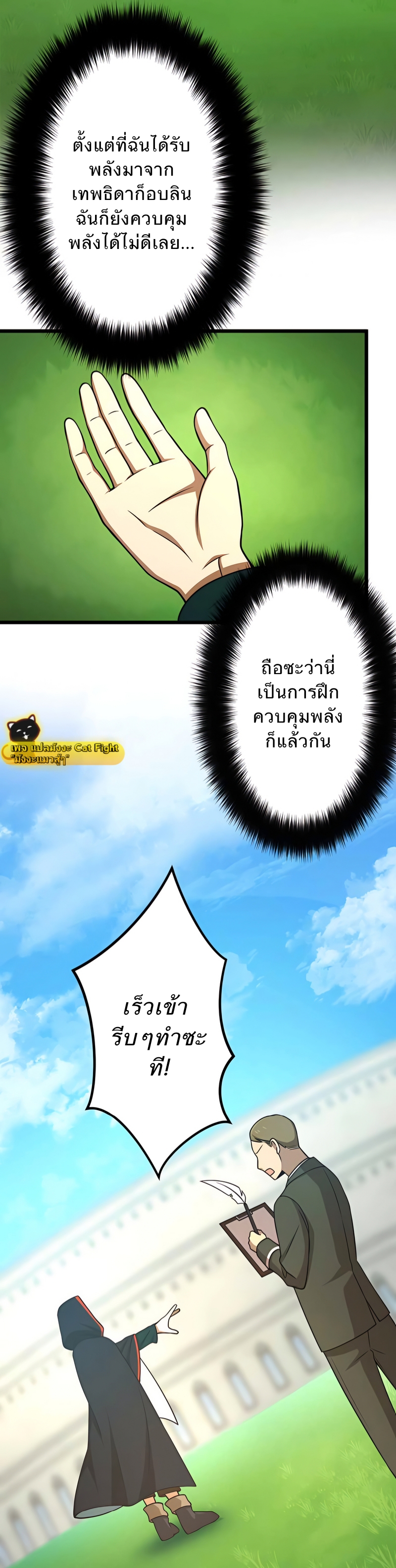 ฉันกลับชาติมาเกิดใหม่เป็นก็อบลินระดับ SSS ตอนที่ 5 หน้า 18