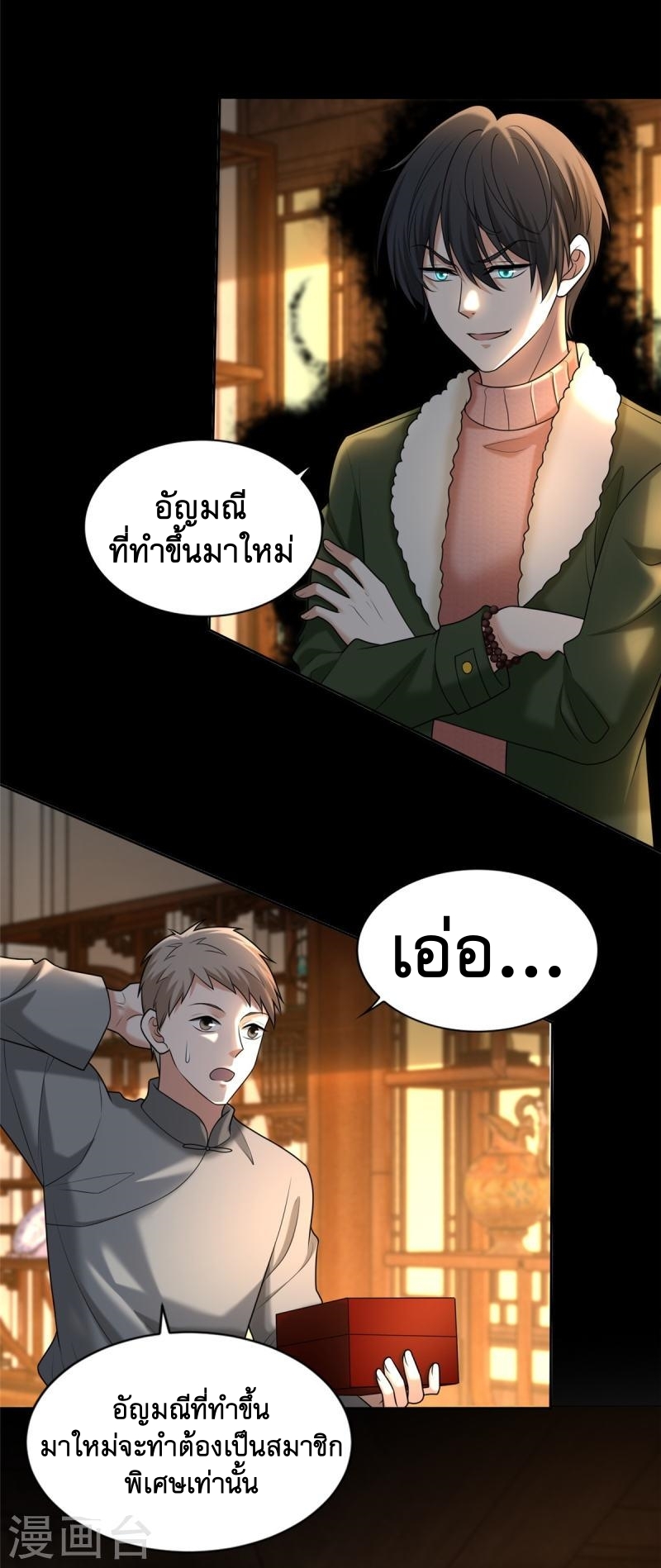 บุรุษไปรษณีย์ไม่จำกัด ตอนที่ 279 หน้า 18