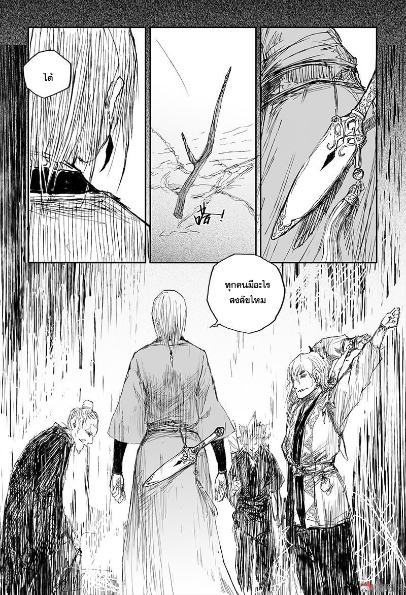 ผู้ขจัดมาร [จีนตัดจบ] ตอนที่ 39 หน้า 4