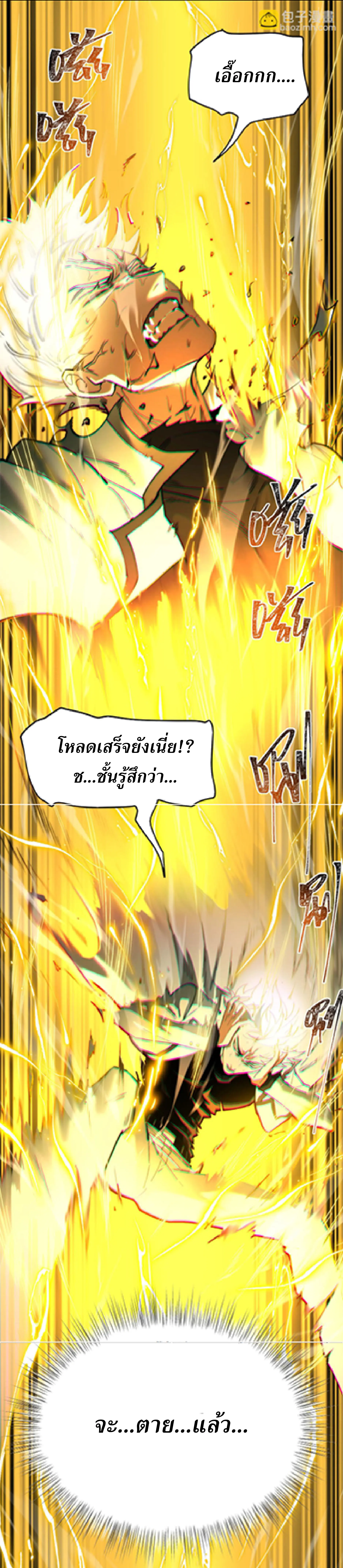 เริ่มต้นจากการโดนเท สู่เส้นทางเทพยุทธเหนือโลก ตอนที่ 1 หน้า 40