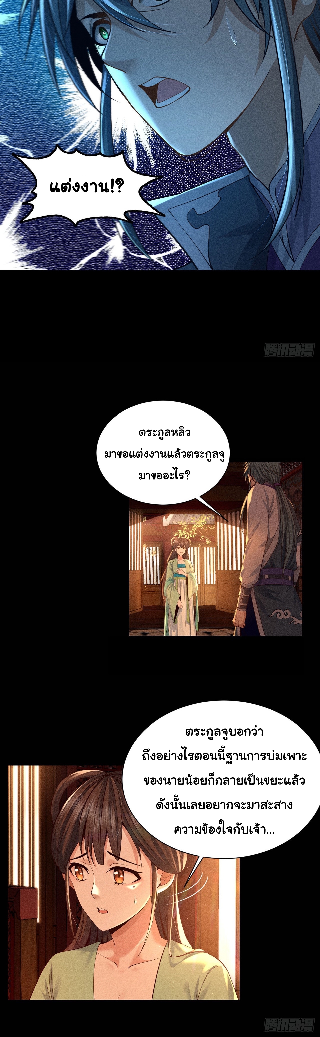 World Dominator - เจ้าแห่งผืนนภา ตอนที่ 2 หน้า 35