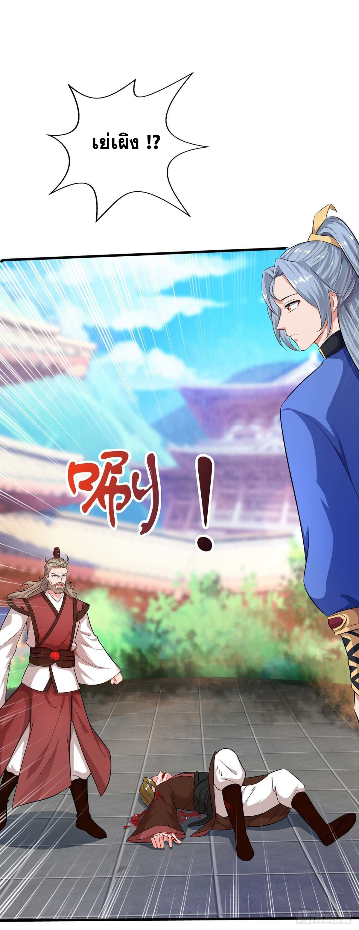 จักรพรรดิ 80,000 ปี ตอนที่ 46 หน้า 18