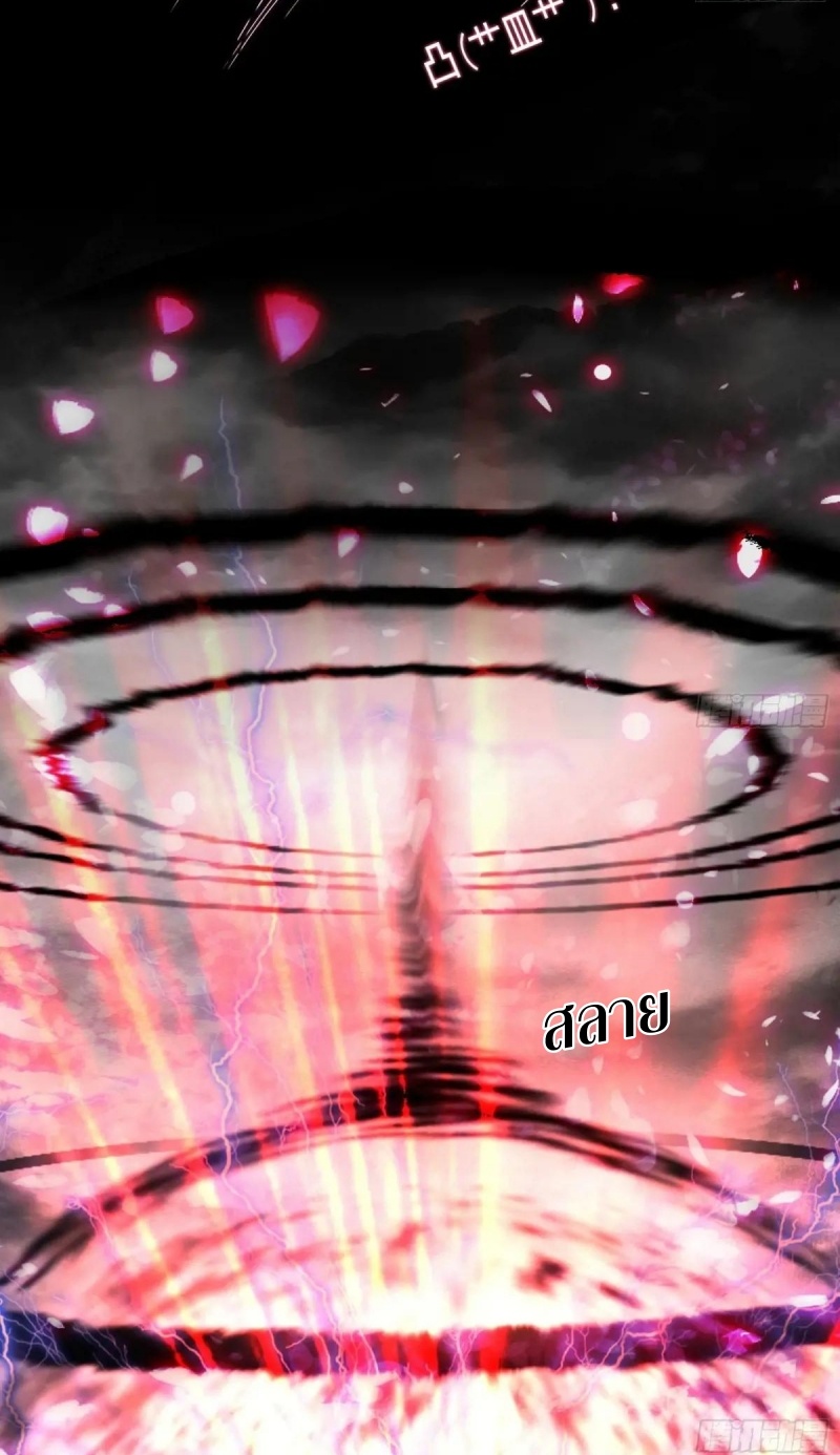 I'm an Evil God ข้าคือจักรพรรดิปีศาจ ตอนที่ 448 หน้า 71