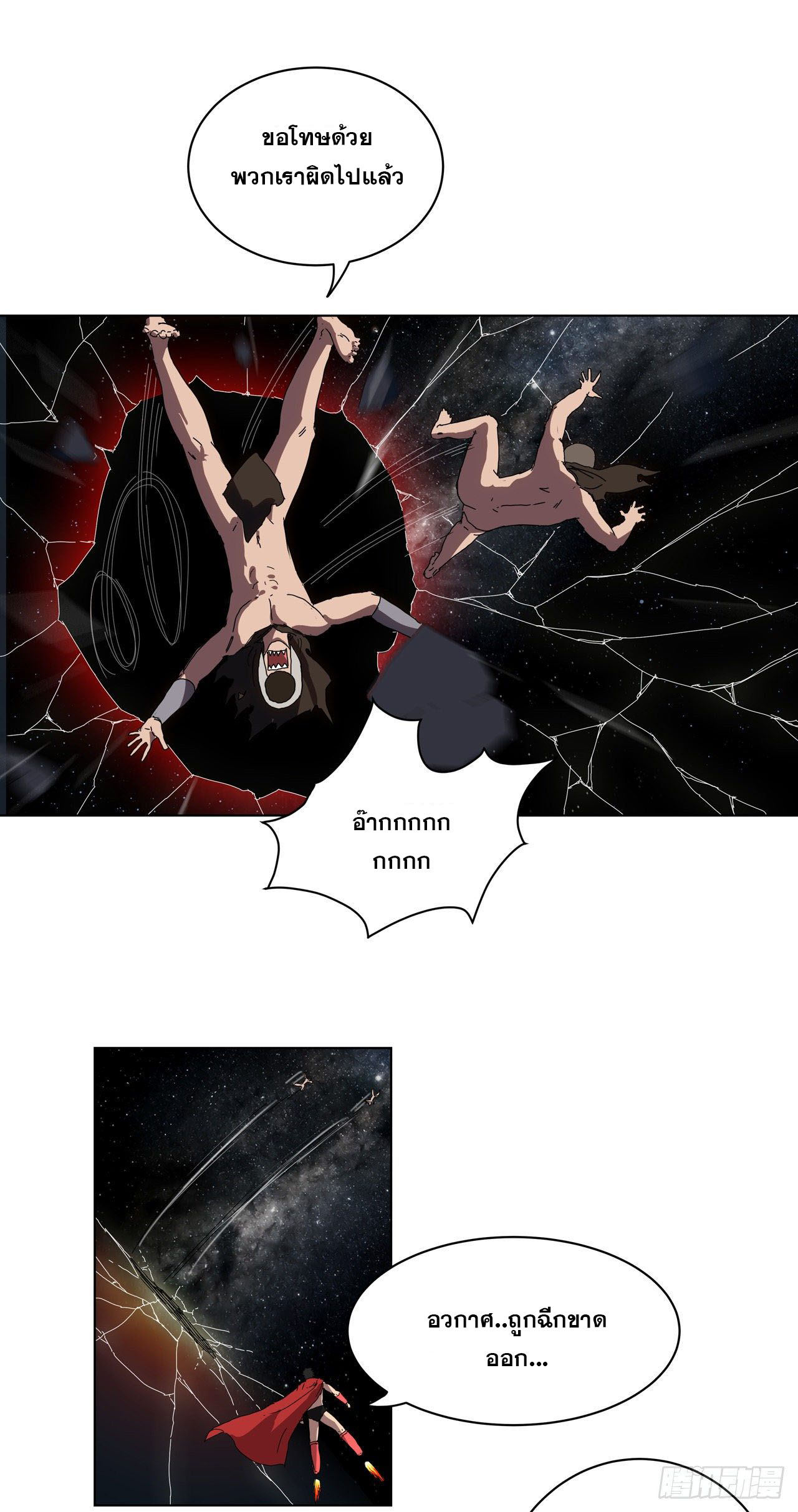 Cultivator vs Superhero (ทันจีน) ตอนที่ 43 หน้า 13