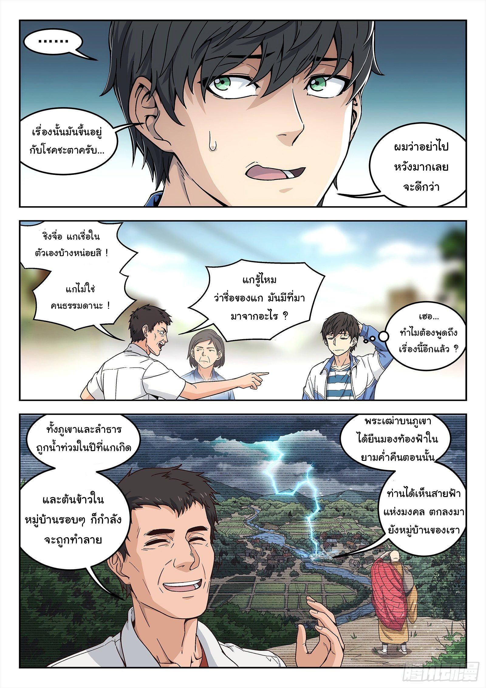 เทพเหนือฟ้า ตอนที่ 1 หน้า 6