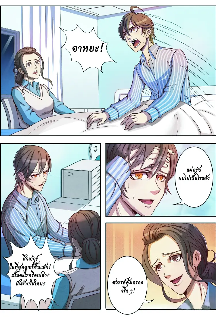 กลับจากโลกอมตะ ตอนที่ 2 หน้า 7