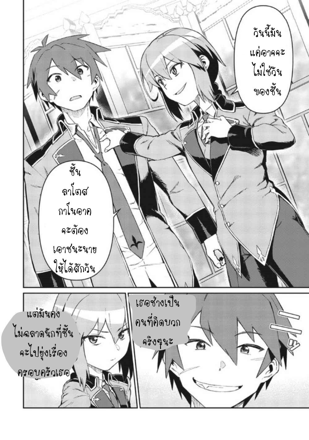 Daikenja no Manadeshi ลูกศิษย์ที่รักของนักปราชญ์ผู้ยิ่งใหญ่ ตอนที่ 6 หน้า 18