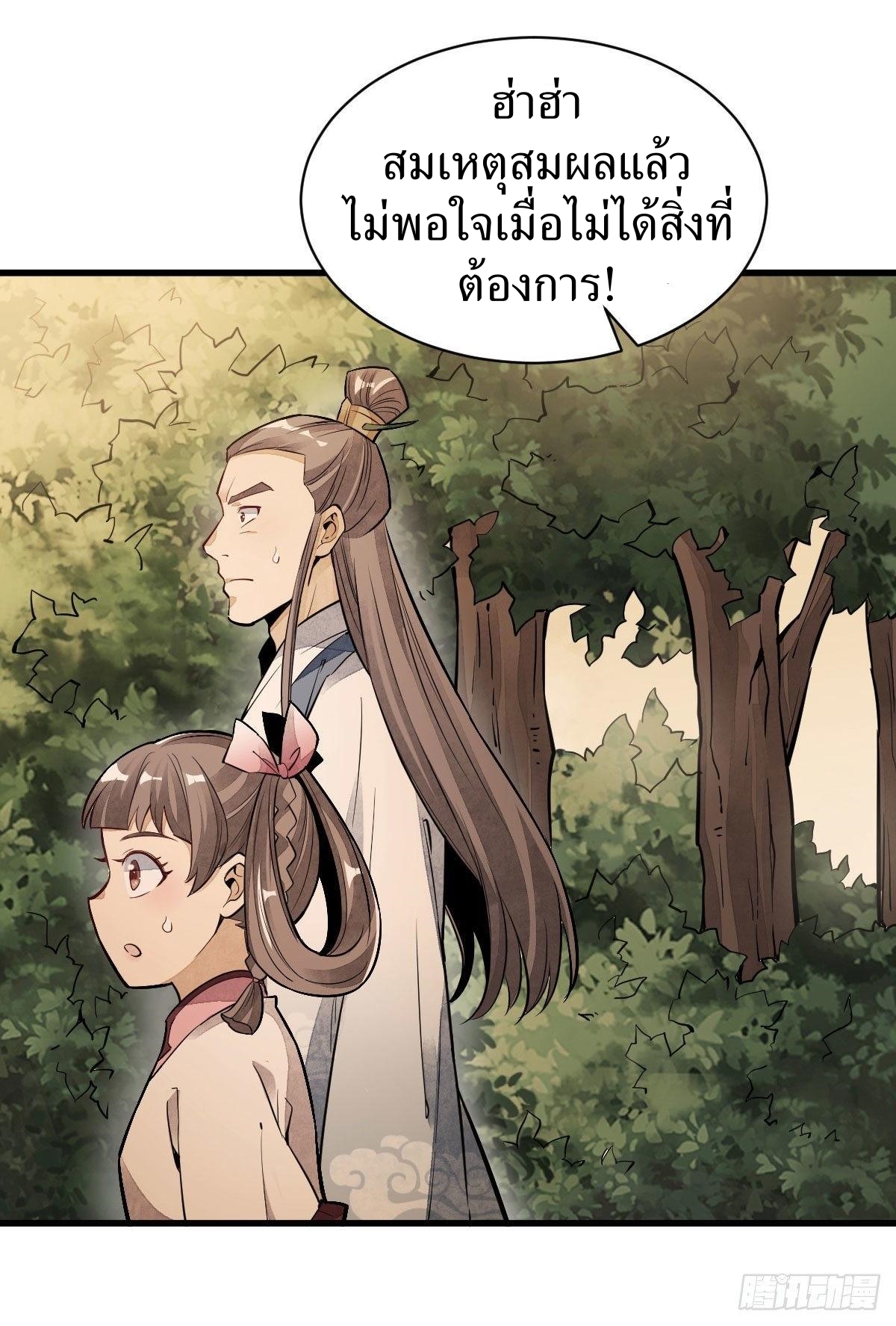 Lan Ke Qi Yuan ตอนที่ 39 หน้า 15