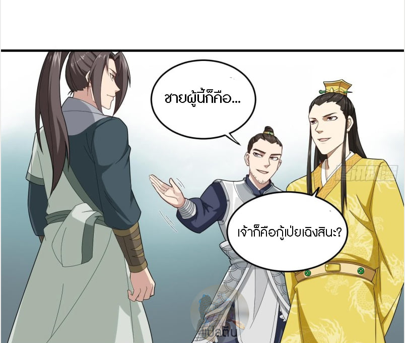 การเกิดใหม่ของราชวงศ์ถัง ตอนที่ 31 หน้า 6