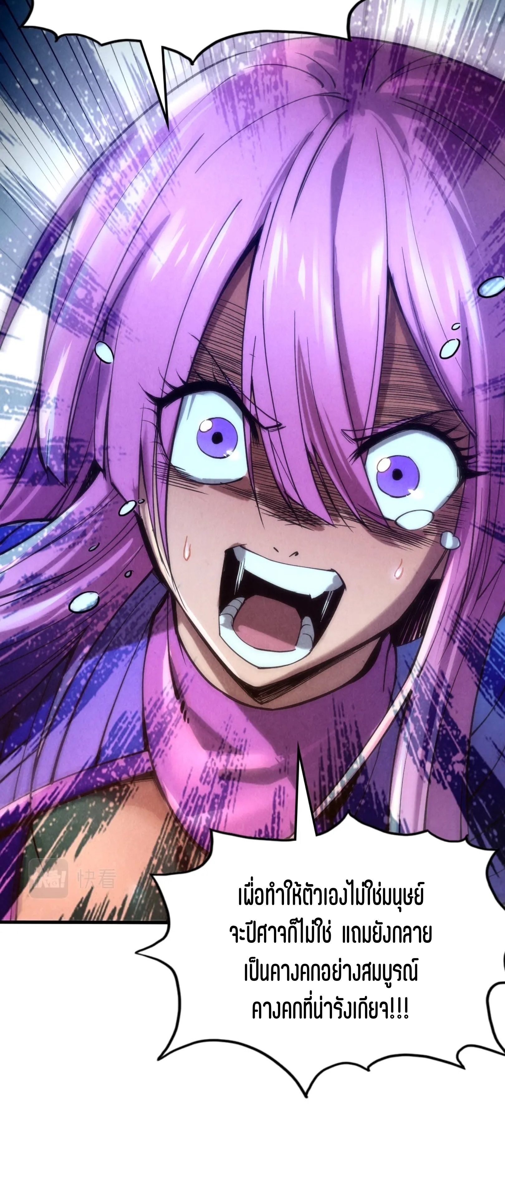 มหาเทพนิรันดร์กาล ตอนที่ 12 หน้า 40