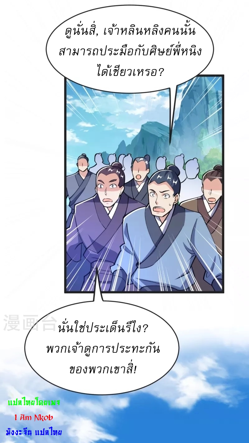 Ultimate Sovereign ยอดราชันย์แห่งใต้หล้า ตอนที่ 35 หน้า 31