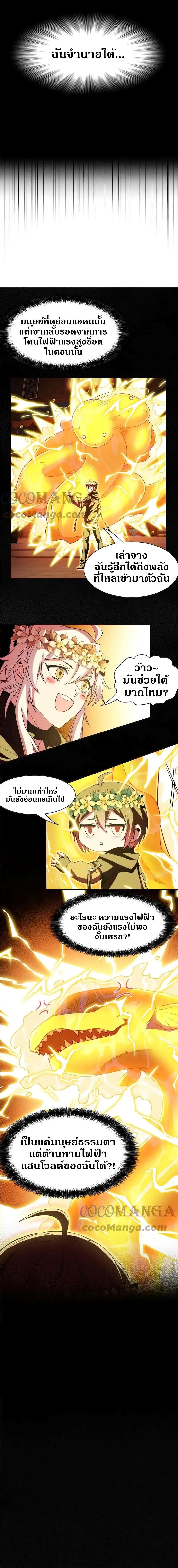 ชายผู้แข็งแกร่งที่ออกมาจากโรงพยาบาลจิตเวช ตอนที่ 80 หน้า 8