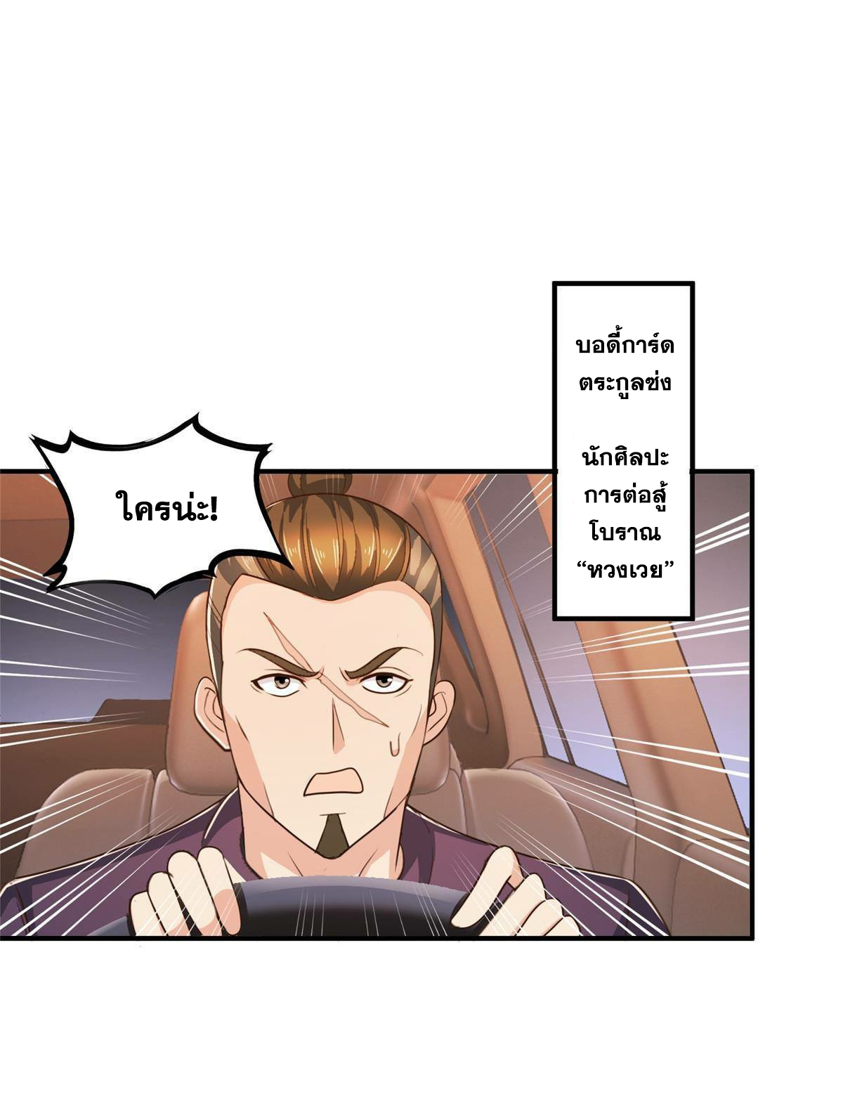 ถูกพ่อบังคับให้ต้องเลือก 1/10 เทพธิดามาแต่งงานด้วย ตอนที่ 18 หน้า 15