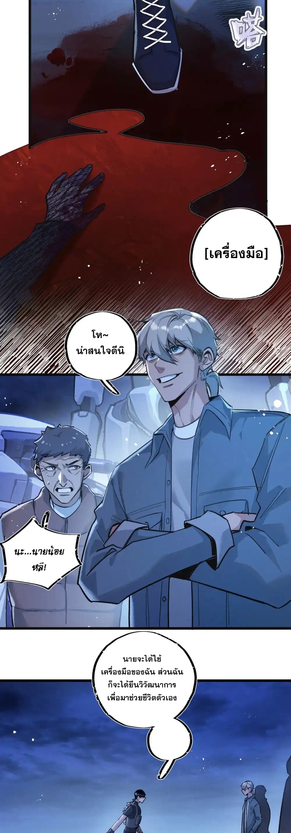 สุดยอดฟาร์มวันสิ้นโลก ตอนที่ 33 หน้า 10