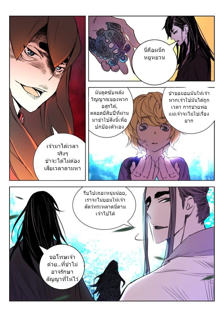 พงศาวดารเทพใบไม้ผลิ THE SPRING-AUTUMN APOTHEOSIS ตอนที่ 9 หน้า 9