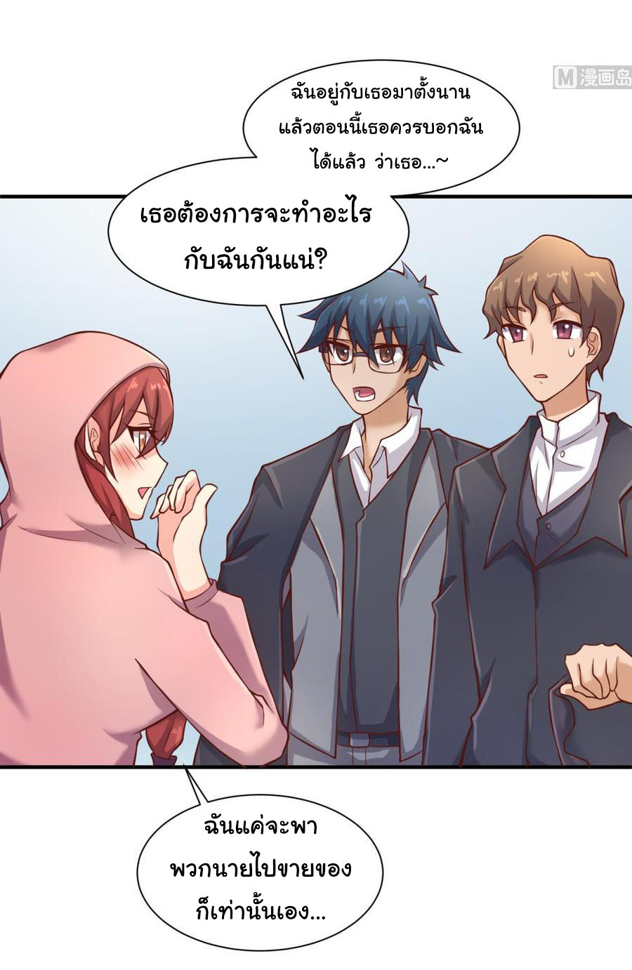 เทพเซียนหมอ ของยัยเทพธิดา ตอนที่ 95 หน้า 10